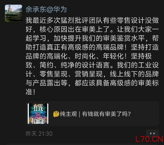 华为余承东批评团队零售设计没做好：核心原因出在审美上